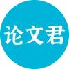 AI论文君